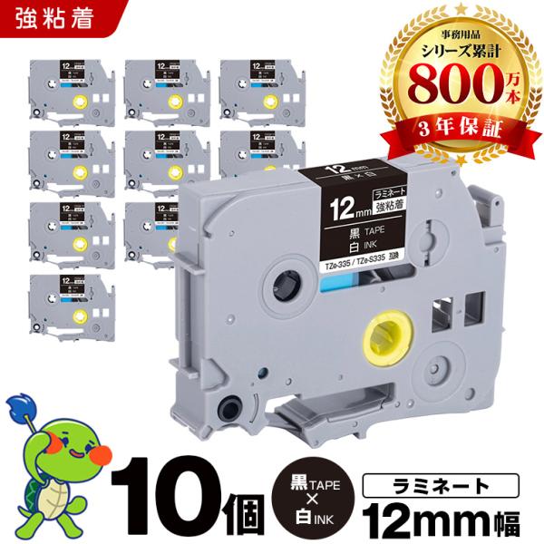 ピータッチ 黒テープ 白文字 12mm 10個セット ラミネート 強粘着