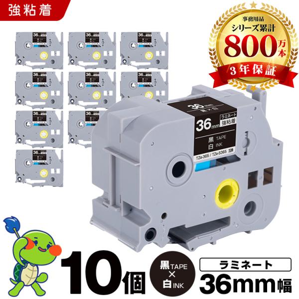 ラッカゴスペル　微高レート　スリーブ付き ブラザー用 ピータッチ ラミネートテープ TZe-365 TZe-S365 36mm 黒
