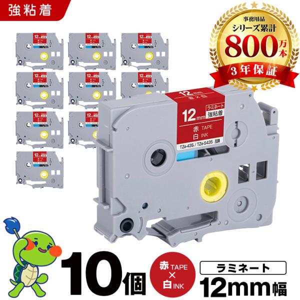 新年クーポン】ブラザー用 ピータッチ ラミネートテープ TZe-435 TZe