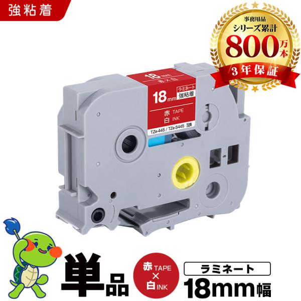 ピータッチ 赤テープ 白文字 18mm 単品 ラミネート 強粘着 ブラザー