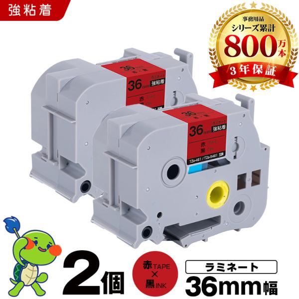 新年クーポン】ブラザー用 ピータッチ ラミネートテープ TZe-461 TZe