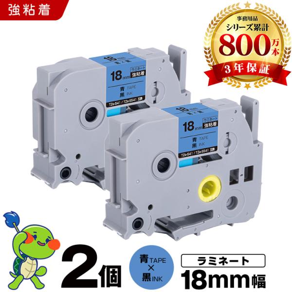 ブラザー用 ピータッチ ラミネートテープ TZe-541 TZe-S541 18mm 青