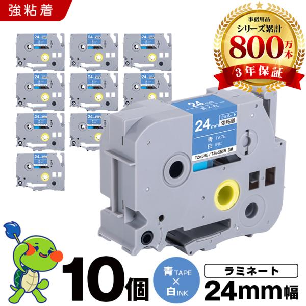 新年クーポン】ブラザー用 ピータッチ ラミネートテープ TZe-555 TZe
