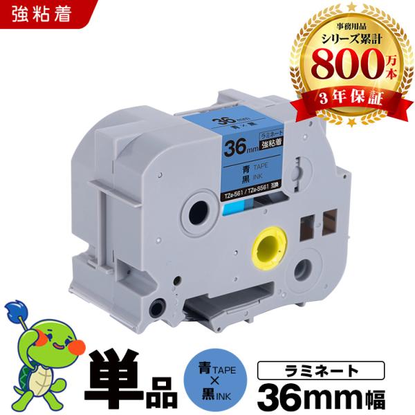 ピータッチ 青テープ 黒文字 36mm 単品 ラミネート 強粘着 ブラザー