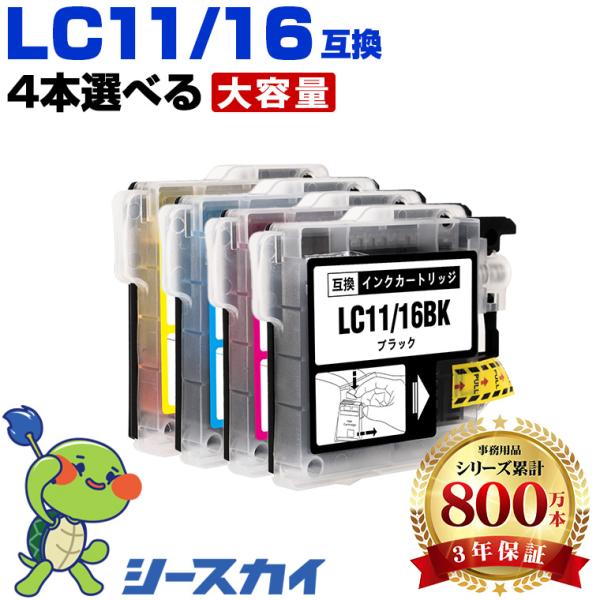 LC11/LC16BK LC11/LC16C LC11/LC16M LC11/LC16Y 4個自由選択 ブラザー 互換インクカートリッジ(LC11 LC16 MFC-J700D LC 11 LC 16 MFC-675CD) 爆買