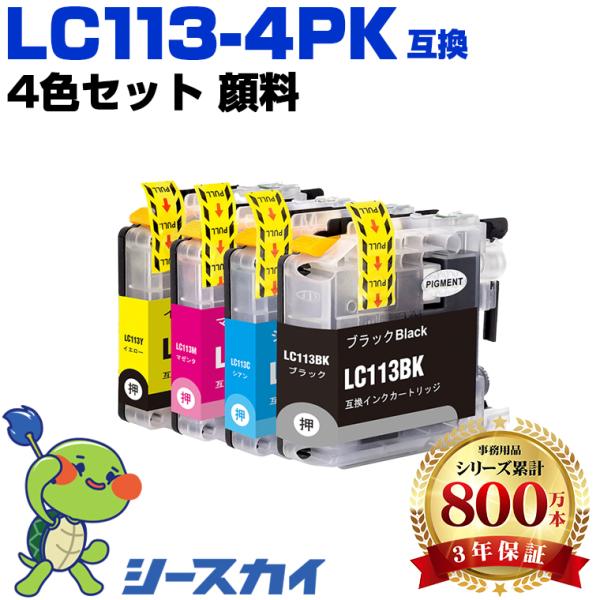 LC113-4PK 顔料 4色セット ブラザー 互換インクカートリッジ(LC113 LC113BK LC113C LC113M LC113Y LC117/115-4PK LC119/115-4PK LC 113 119) 爆買