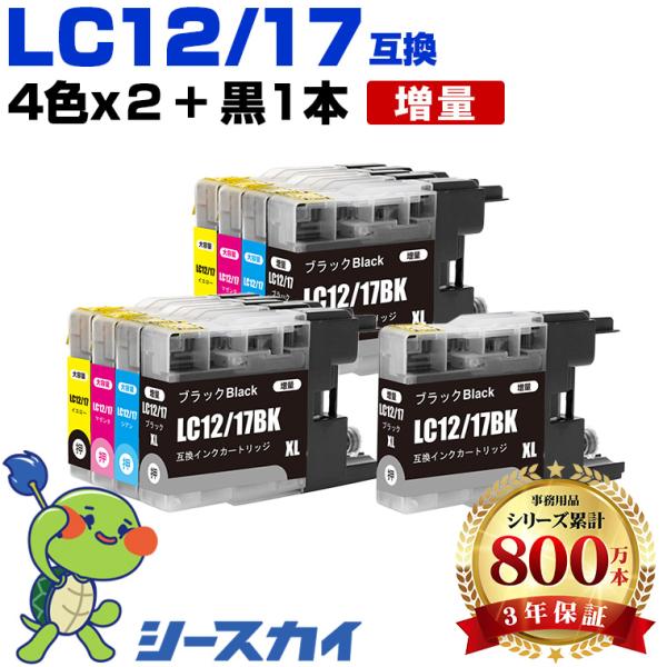 LC12/17BK LC12/17C LC12/17M LC12/17Y 4色セット×2 + LC12/17BK 9個セット ブラザー 互換インクカートリッジ(LC12 LC17 LC12-4PK LC17-4PK) 爆買