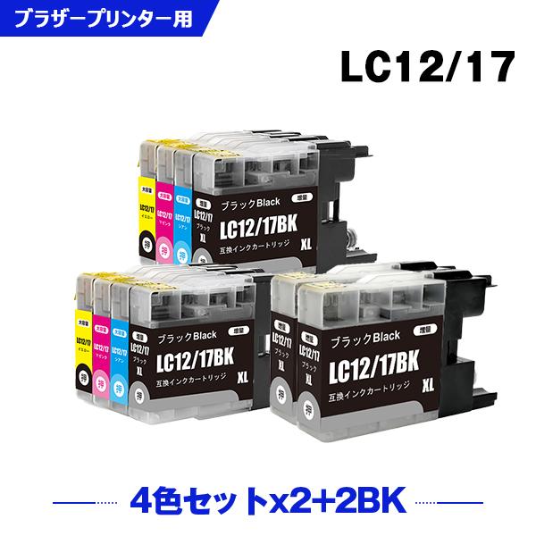 送料無料 LC12BK LC17C LC17M LC17Y 4色セット×2 + LC12BK×2 お得な10個セット ブラザー 互換インク インクカートリッジ (LC12 LC17 LC12-4PK LC17-4PK)