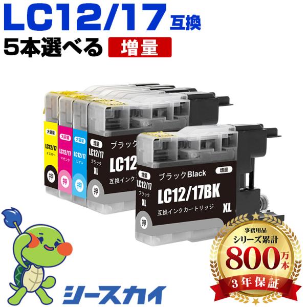 LC12/17BK LC12/17C LC12/17M LC12/17Y 4色5個自由選択 ブラザー 互換インクカートリッジ(LC12 LC17 LC12-4PK LC17-4PK LC 12 LC 17) 爆買