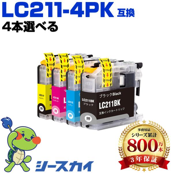 LC211-4PK 4個自由選択 ブラザー 互換インク インクカートリッジ (LC211 DCP-J567N LC 211 DCP-J562N MFC-J907DN DCP-J963N DCP-J968N MFC-J837DN) 爆買