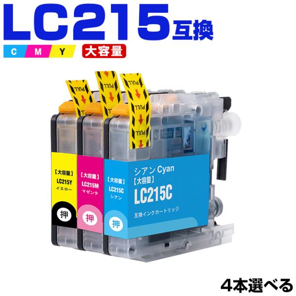 LC215C LC215Y LC215M (LC213の大容量) 3色4個自由選 ブラザー 互換
