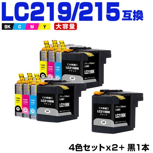 LC219/215-4PK×2 + LC219BK (LC213の大容量) お得な9個セット ブラザー