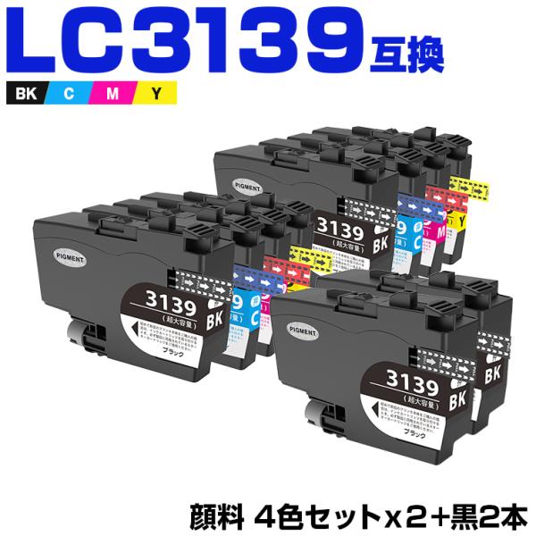 LC3139-4PK×2 + LC3139BK×2 BK顔料 C/M/Y染料 大容量 お得な10個セット