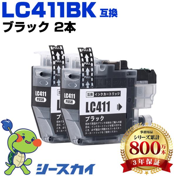 LC411BK ブラック【2個セット】ブラザー用 互換インク 純正同等容量 対応機種：DCP-J928N-B DCP-J928N-W DCP-J528N MFC-J905N DCP-J915N (LC411 LC411BK 爆買)