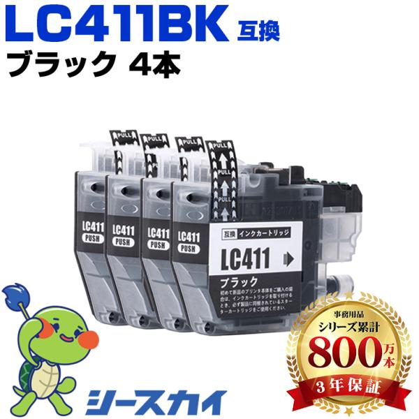 LC411BK ブラック お得な4個セット ブラザー 互換インク インクカートリッジ (LC411 LC 411 DCP-J928N-B DCP-J928N-W DCP-J528N MFC-J905N DCP-J915N) 爆買