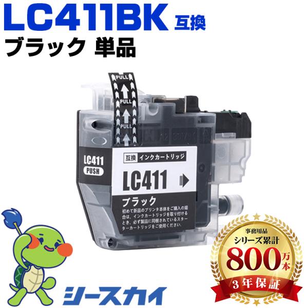 10倍】LC411BK ブラック 単品 ブラザー 互換インクカートリッジ(LC411