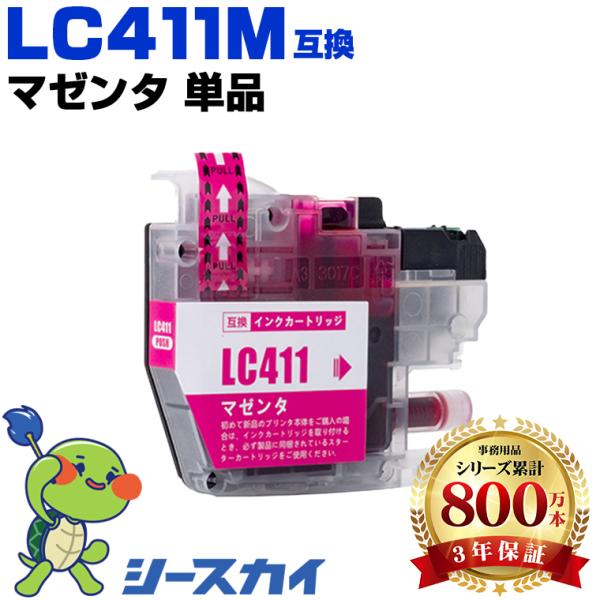 LC411M【単品】マゼンタ ブラザー用 互換インク 純正同等容量 DCP