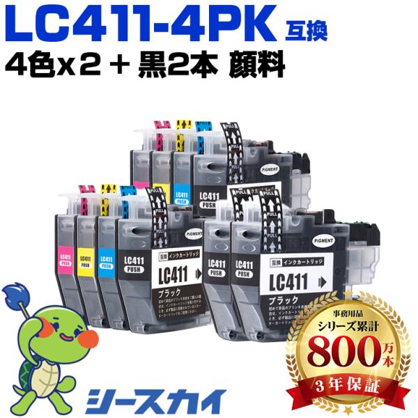LC411-4PK×2 + LC411BK×2 顔料 お得な10個セット ブラザー 互換インク インクカートリッジ(LC411 LC411C LC411M LC411Y LC 411 DCP-J928N-B) 爆買