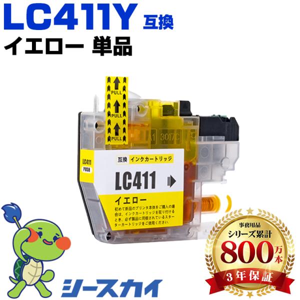 LC411Y イエロー 単品 ブラザー 互換インク インクカートリッジ (LC411 LC 411 DCP-J928N-B DCP-J928N-W DCP-J528N MFC-J905N DCP-J915N) 爆買