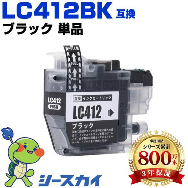 LC412BK ブラック 単品 ブラザー 互換インクカートリッジ(LC412 LC 412 MFC-J7100CDW MFC-J7300CDW) 爆買