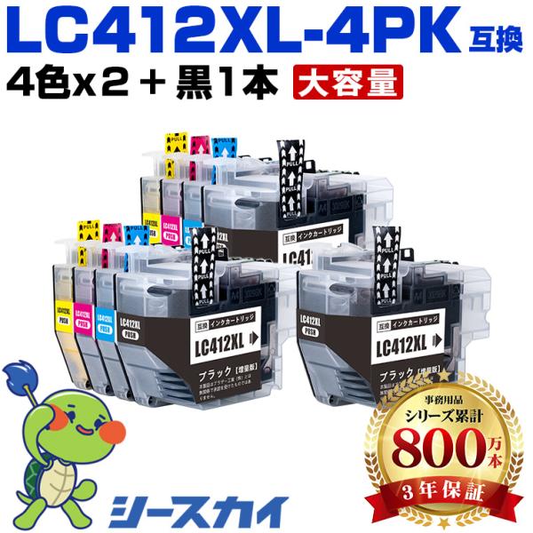 送料無料 LC412XL-4PK×2 + LC412XLBK 大容量 お得な9個セット ブラザー