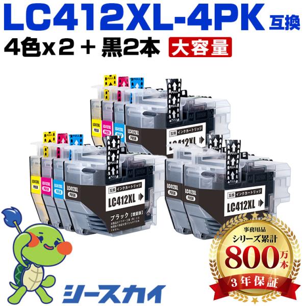 BROTHER LC412XL-4PK インクカートリッジ 2セット Brother(ブラザー)互換インクカートリッジ LC412XL-4PK 4色パック大