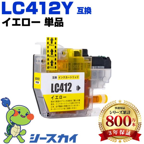 LC412Y イエロー 単品 ブラザー 互換インクカートリッジ(LC412 LC 412 MFC-J7100CDW MFC-J7300CDW) 爆買