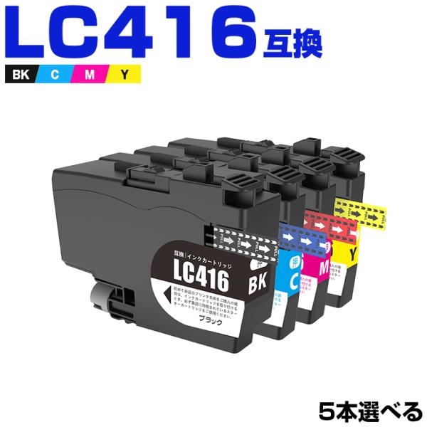 LC416BK LC416C LC416M LC416Y 4色5個自由選択 黒最大2個まで ブラザー