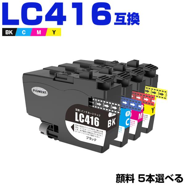LC416BK LC416C LC416M LC416Y 顔料 4色5個自由選択 黒最大2個まで
