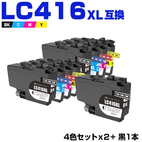 ブラザー　インクカートリッジ黒　416XL 2個 LC416XLBK LC416XLC LC416XLM LC416XLY 4色セット×2 + 大容量 お得な9