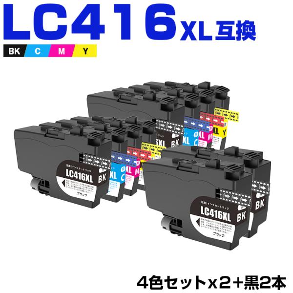 LC416XLBK LC416XLC LC416XLM LC416XLY 4色セット×2 + LC416XLBK×2 大