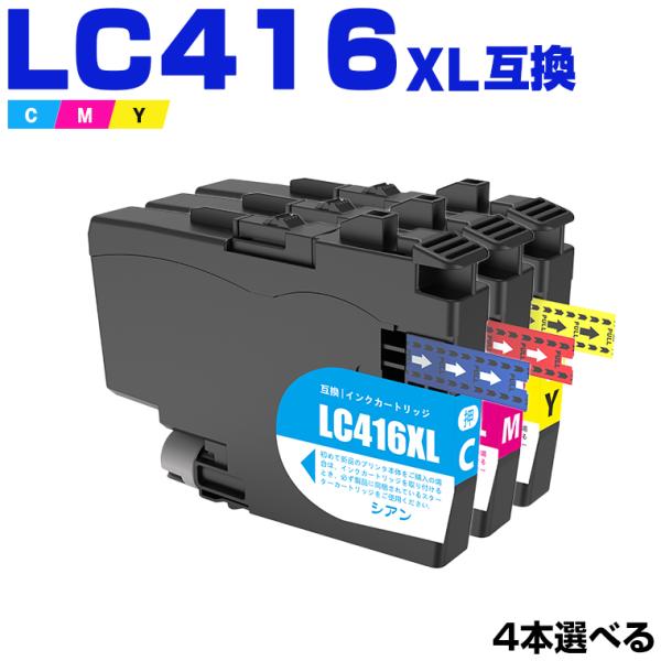 新年クーポン】LC416XLC LC416XLM LC416XLY 大容量 3色4個自由選択