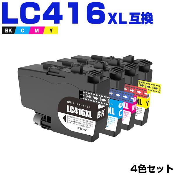 送料無料 LC416XL-4PK 大容量 4色セット ブラザー用 互換インク インク