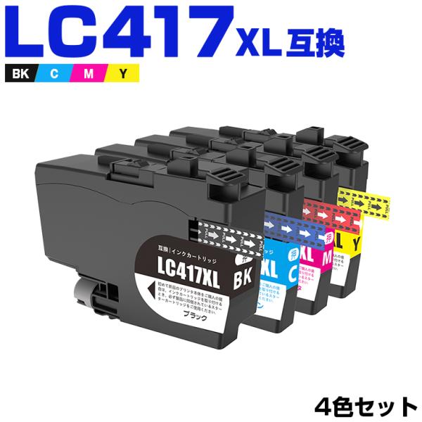 送料無料 LC417XLBK LC417XLC LC417XLM LC417XLY 大容量 4色 送料無料 LC417XLBK LC417XLC LC417XLM LC417XLY 大容量 4色