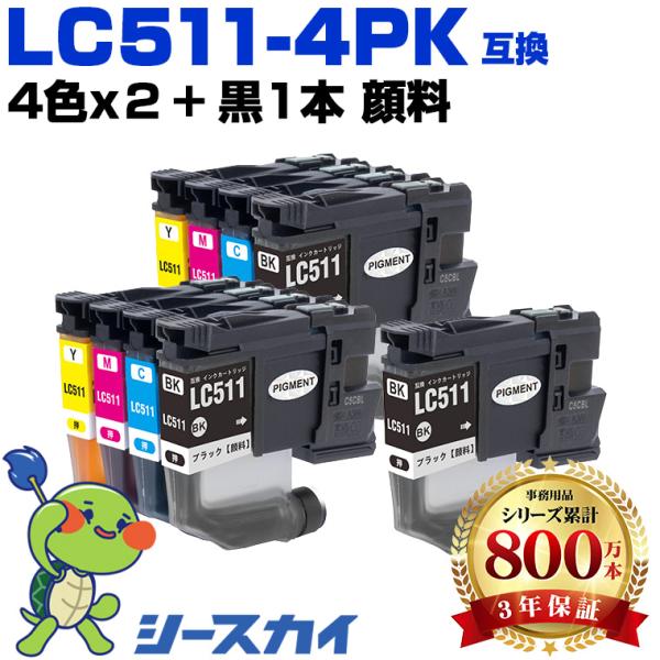 LC511-4PK 4色セット×2 + LC511BK顔料 お得な9個セット ブラザー 互換インクカートリッジ(LC511 LC511-4PK LC5114PK DCP-J529N) 爆買