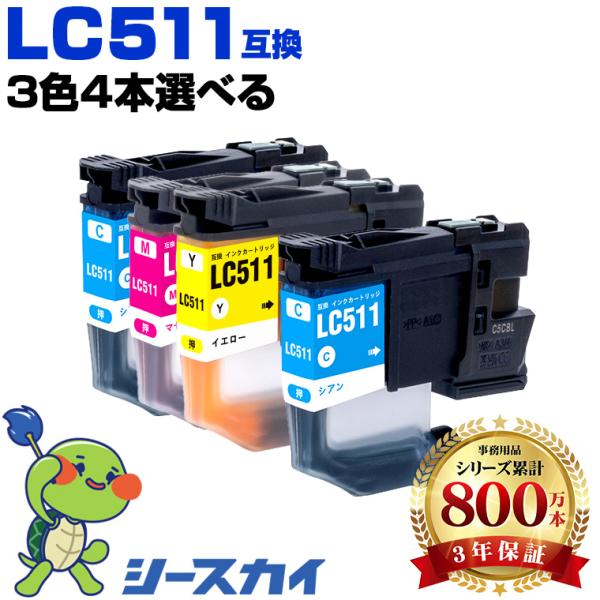 LC511C LC511M LC511Y 3色4個自由選択 ブラザー 互換インクカートリッジ(LC511 LC511-4PK DCP-J529N DCP-J916N DCP-J929N-W DCP-J929N-B) 爆買