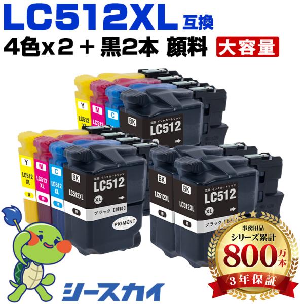 LC512XL-4PK×2 + LC512XLBK×2 顔料 大容量 お得な10個セット ブラザー用 互換インクカートリッジ(LC512 LC512XL LC512XLBK LC512XLC LC512XLM LC512XLY) 爆買