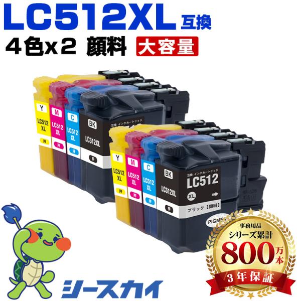 LC512XL-4PK×2 顔料 大容量 ブラザー用 互換インクカートリッジ