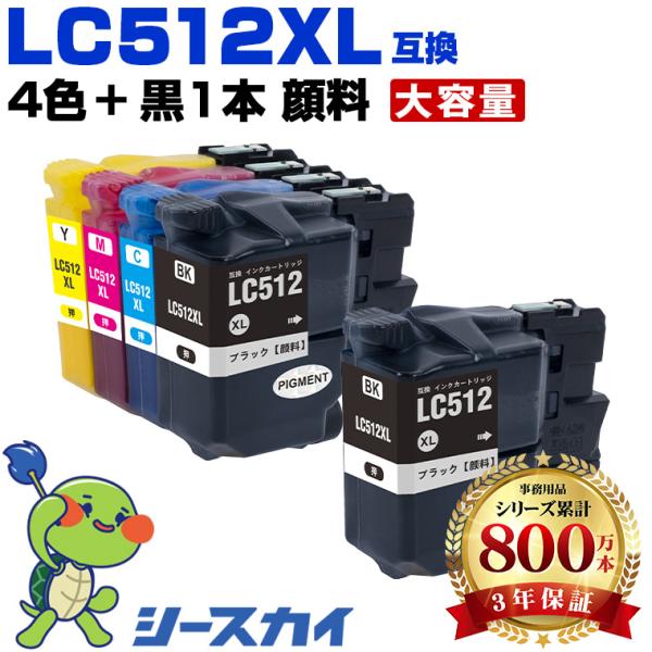 LC512XL-4PK + LC512XLBK 顔料 大容量 お得な5個セット ブラザー用 互換インクカートリッジ(LC512XL LC512XLBK LC512XLC LC512XLM LC512XLY) 爆買