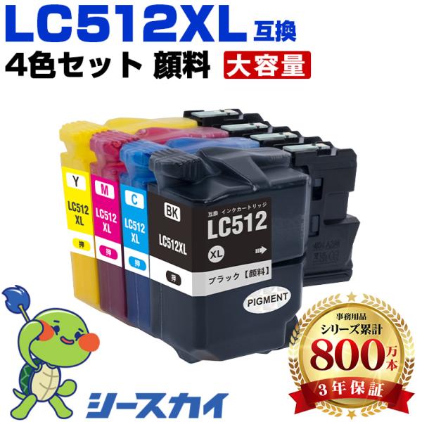 LC512XL-4PK 顔料 大容量 ブラザー用 互換インクカートリッジ(LC512XL