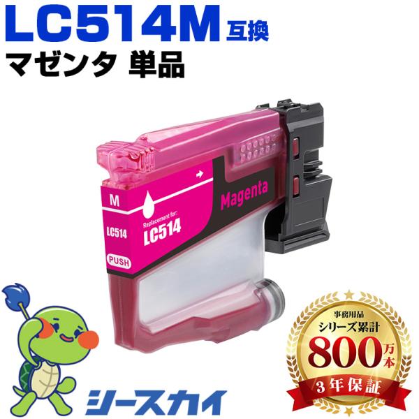 LC514M マゼンタ 単品 ブラザー用 互換インクカートリッジ(LC514 DCP