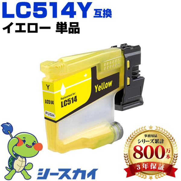 LC514Y イエロー 単品 ブラザー用 互換インクカートリッジ(LC514 DCP
