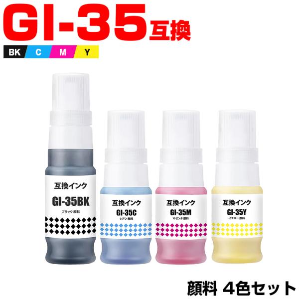 爆買 GI-35 顔料 4色セット キヤノン 互換インクボトル インク
