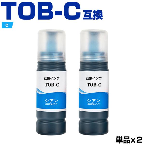宅配便 送料無料 TOB-C シアン お得な2個セット エプソン