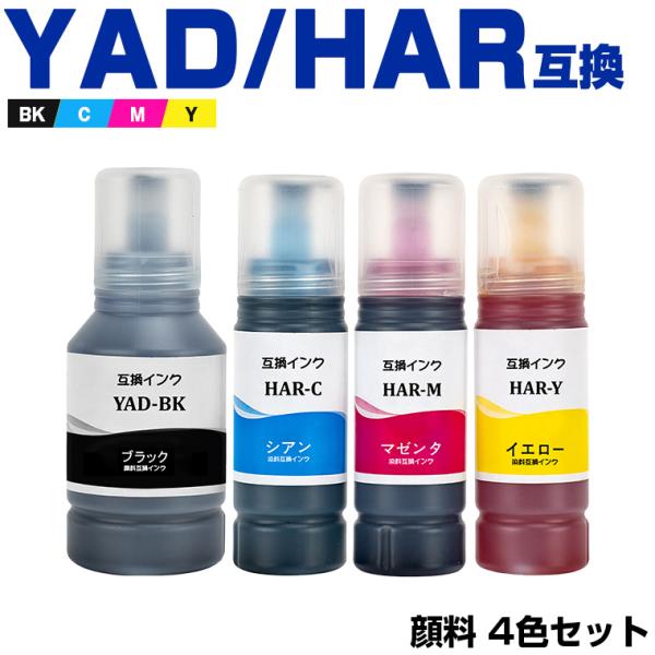 YAD-BK 顔料 HAR-C HAR-M HAR-Y 4色セット エプソン ヤドカリ ハリネズミ 互換インクボトル インクカートリッジ (YAD HAR EW-M678FT EW-M638T) 爆買