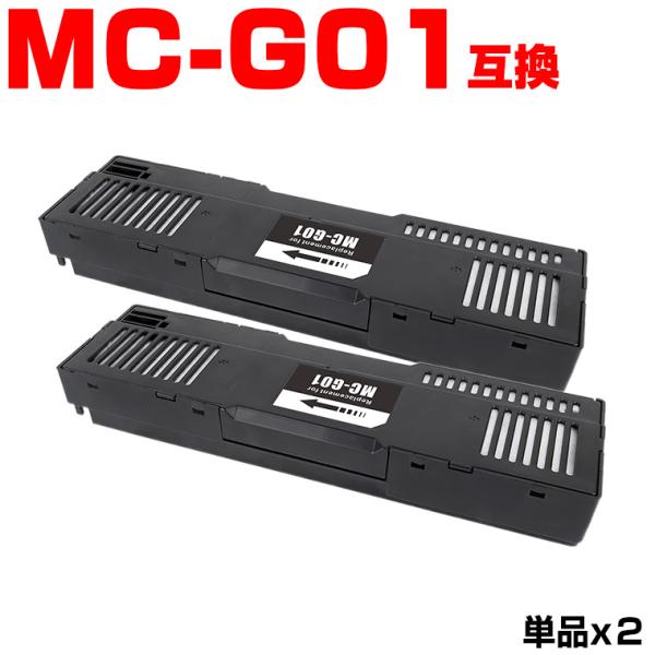 MC-G01 お得な2個セット キヤノン用 互換メンテナンスカートリッジ