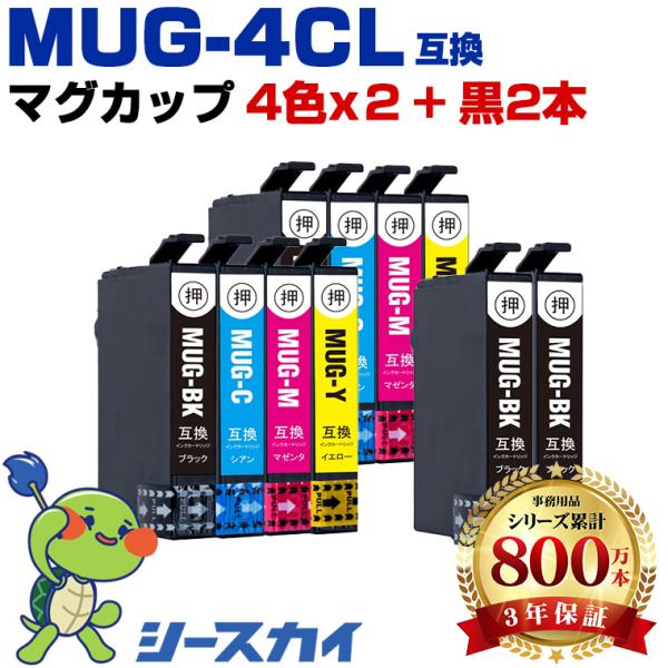 MUG-4CL×2 + MUG-BK×2 お得な10個セット エプソン 互換インクカートリッジ(MUG EW-052A EW-452A) 爆買