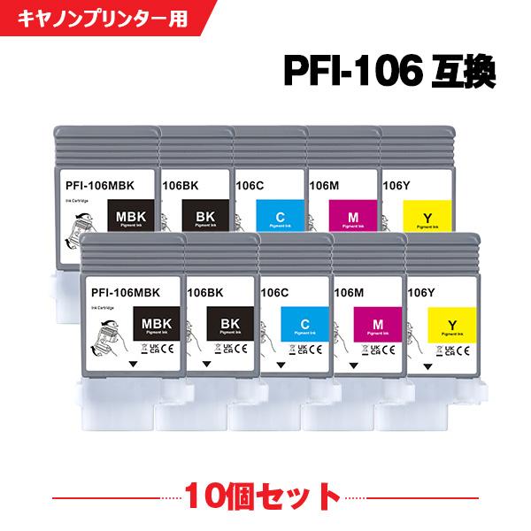 PFI-106MBK PFI-106BK PFI-106C PFI-106M PFI-106Y 顔料 5色セット×2