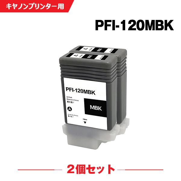 新品 Canon PFI-120MBK マットブラック 宅配便 送料無料 PFI-120MBK マットブラック 顔料 お得な2個