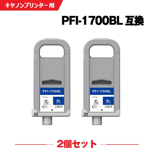 PFI-1700B ブルー 顔料 (PFI-1100 PFI-1300 の大容量) 2個セット 